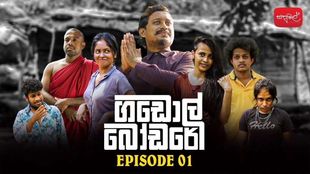 Gadol Bodare web series poster