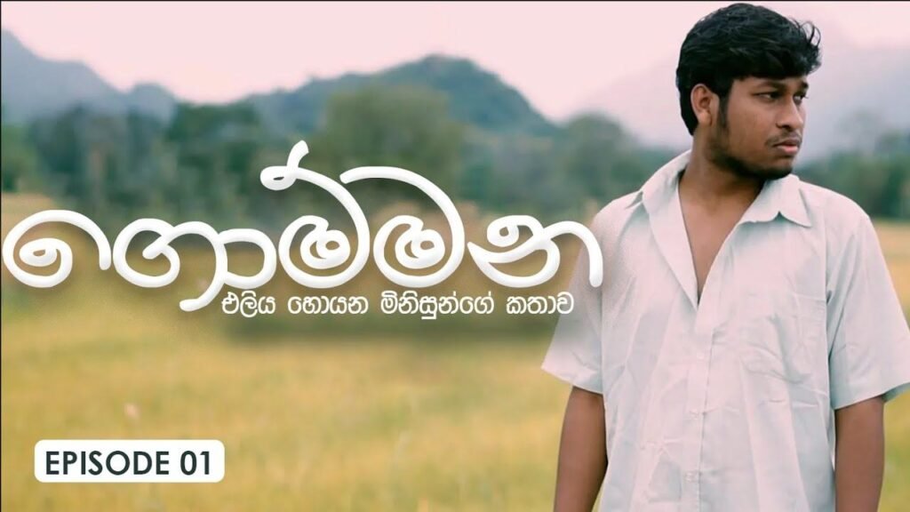Gommana web series poster
